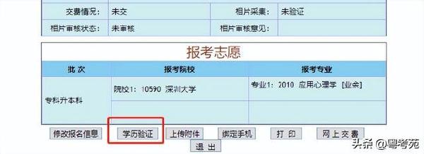 廣東成人高考報名詳細流程？報名費*********？-13