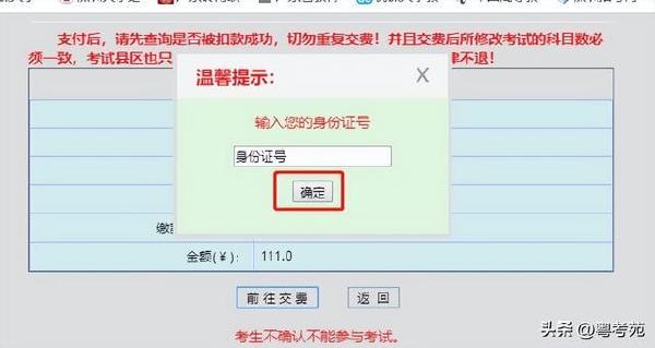廣東成人高考報名詳細流程？報名費*********？-34