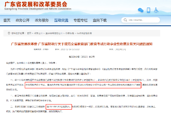 新調(diào)整！2023年廣東省自考報(bào)考費(fèi)用上漲！-1