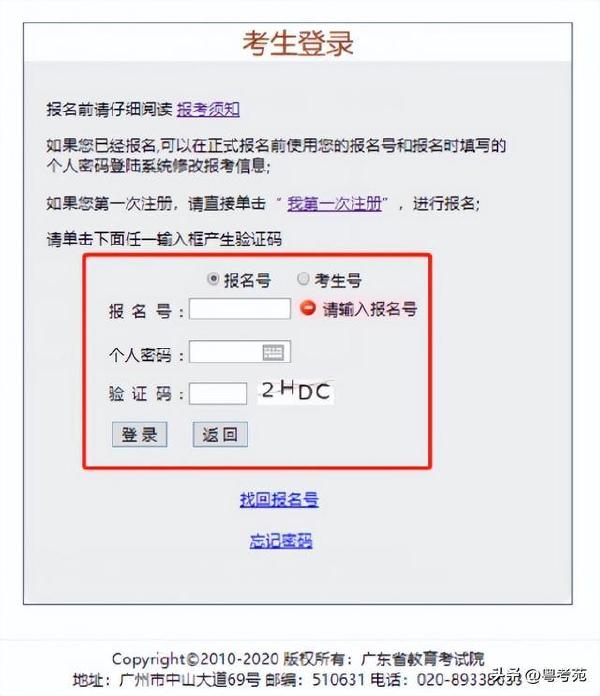 廣東成人高考報名詳細流程？報名費*********？-32