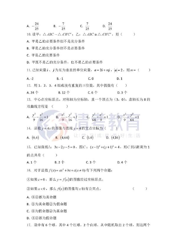 成考2022年數(shù)學(xué)真題，點進速看！-2