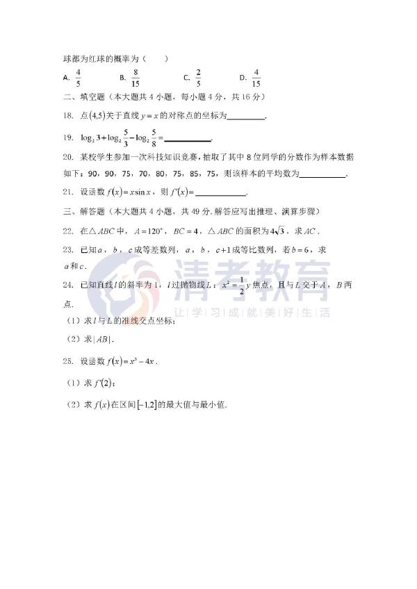 成考2022年數(shù)學(xué)真題，點進速看！-3