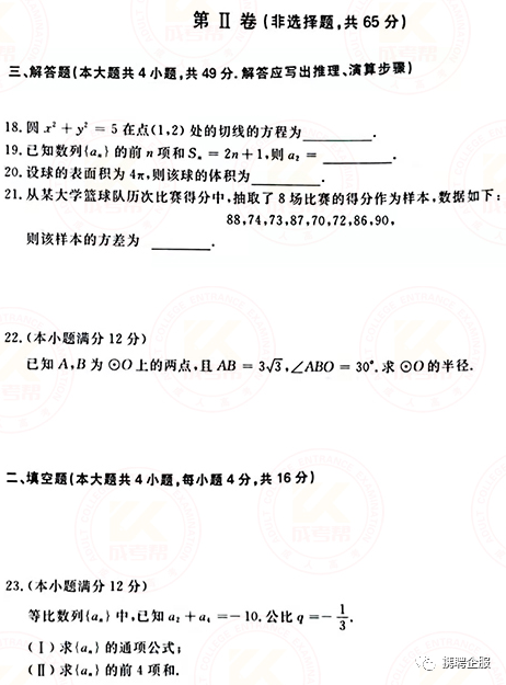 成人高考數(shù)學試卷真題及答案解析！-3