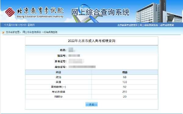 成人高考專升本成績查詢?nèi)肟谠谀?？多少分能被錄?。?4
