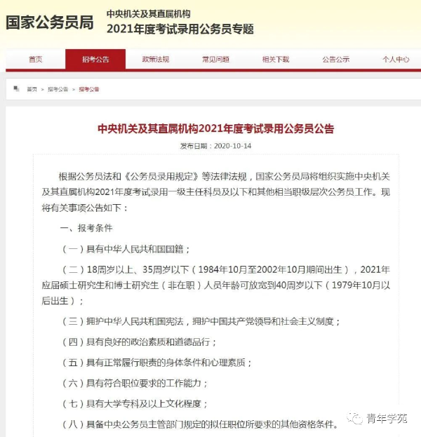 報考公務(wù)員的條件是什么？有哪些流程？-1