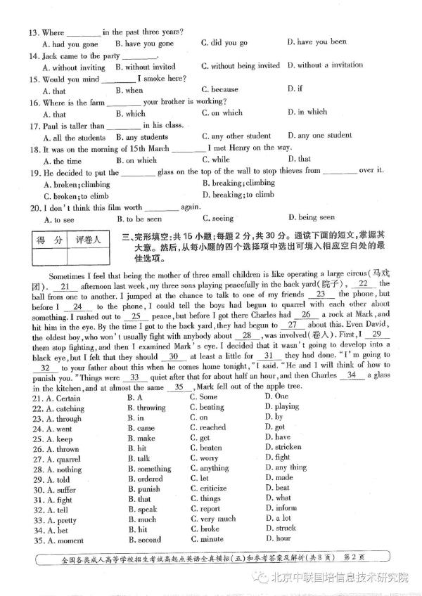 成人高考英語模擬試卷分享！趕快練起來吧-2