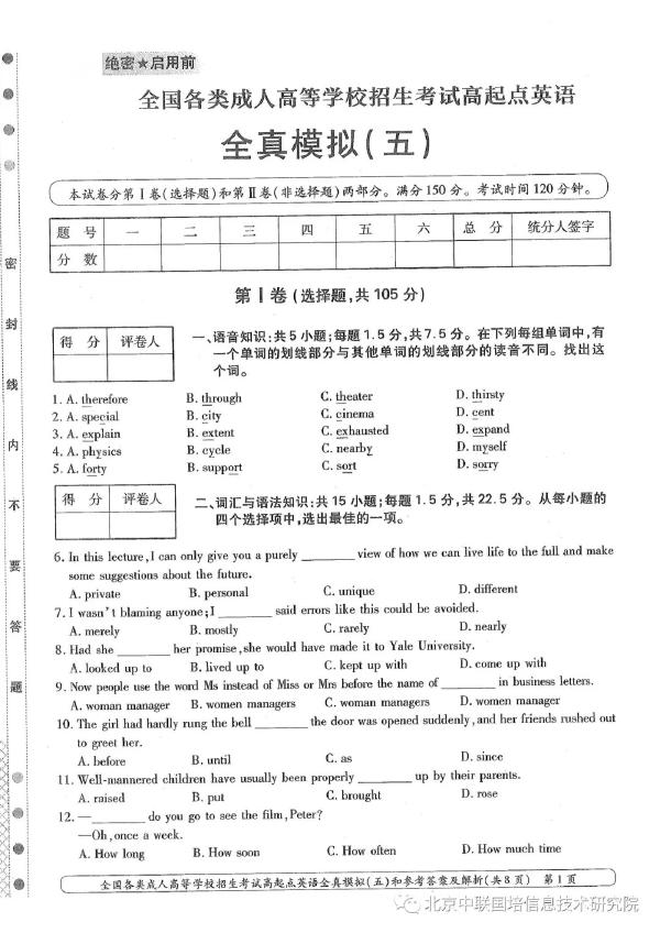 成人高考英語模擬試卷分享！趕快練起來吧-1