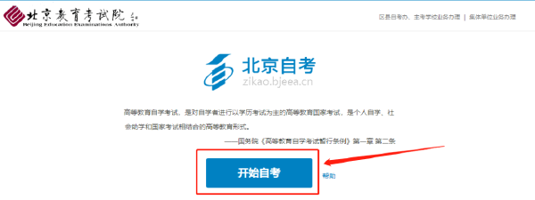 自考網(wǎng)上報名流程是怎樣的？報名條件有哪些？-1