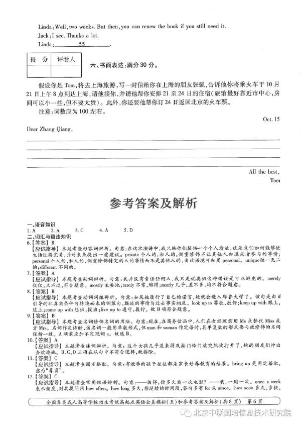 成人高考英語模擬試卷分享！趕快練起來吧-6