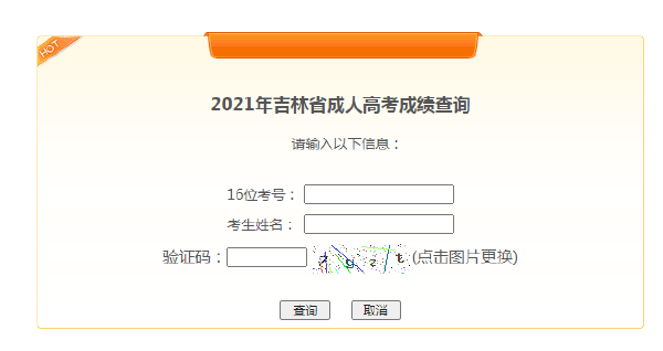 吉林成人考試成績查詢方法分享！成人考試裸考能過嗎？-3