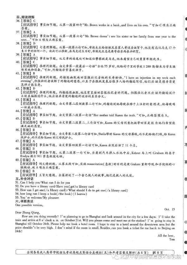 成人高考英語模擬試卷分享！趕快練起來吧-8