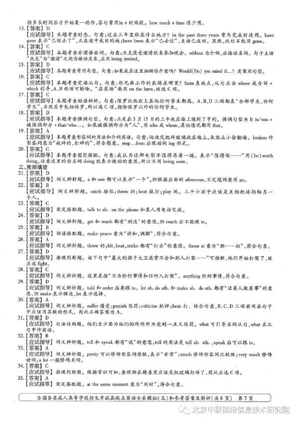成人高考英語模擬試卷分享！趕快練起來吧-7