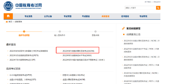 計(jì)算機(jī)等級(jí)考試成績查詢方法是什么？證書怎樣郵寄？-2