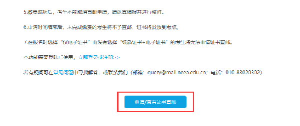 計(jì)算機(jī)等級(jí)考試成績查詢方法是什么？證書怎樣郵寄？-6