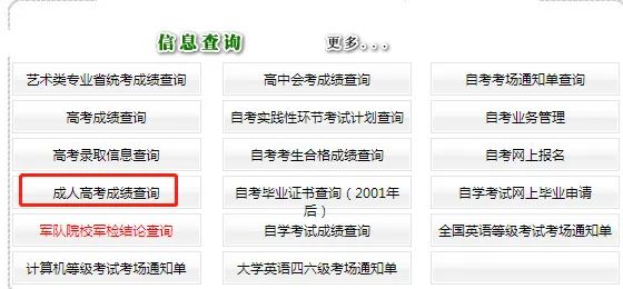吉林成人考試成績查詢方法分享！成人考試裸考能過嗎？-2