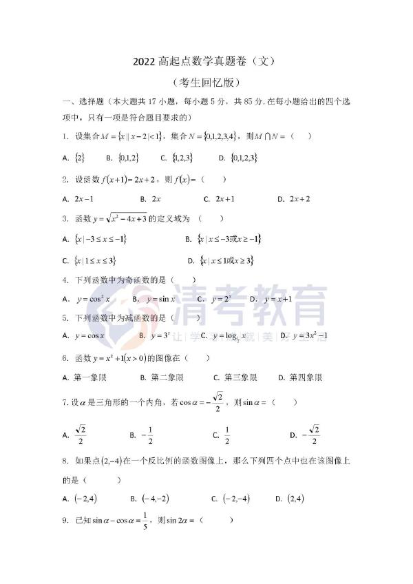 成考2022年數(shù)學(xué)真題，點進速看！-1