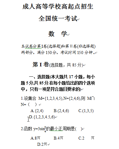 成人本科考試歷年真題分享來啦！-1
