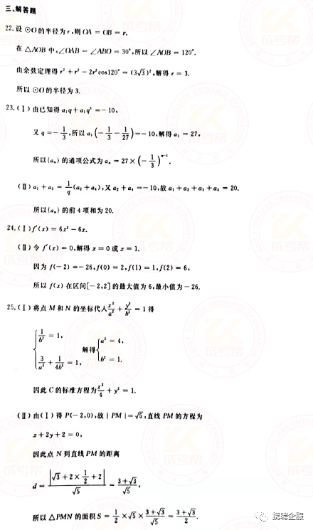 成人高考數(shù)學試卷真題及答案解析！-7
