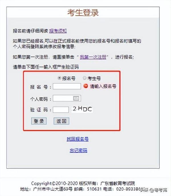 廣東成人高考報名詳細流程？報名費*********？-24