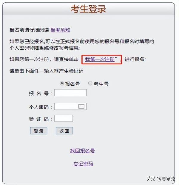 廣東成人高考報名詳細流程？報名費*********？-1