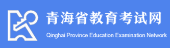青海2023年成人高考報名入口？什么時候開始報名？-1