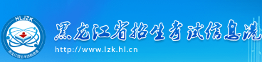 黑龍江2023年成人高考報名入口及網(wǎng)址在哪里？-1