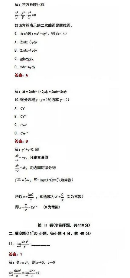 成考數(shù)學(xué)真題參考！-3