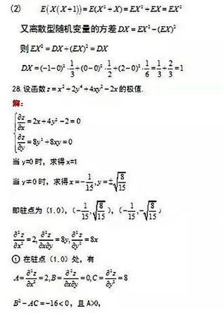 成考數(shù)學(xué)真題參考！-6