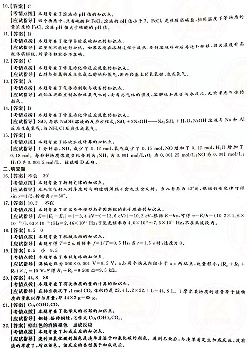 2021年成人高考高起本理化綜合真題及答案(已公布)！-7