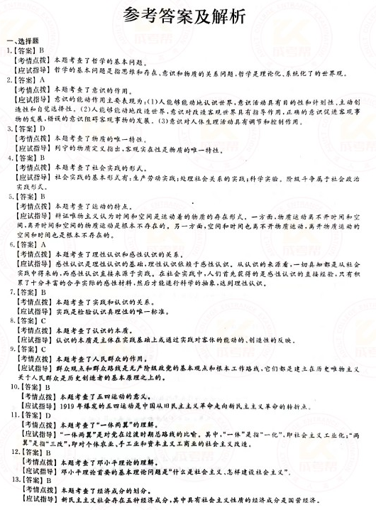 2021年成人高考專升本政治真題及答案正式公布！-6