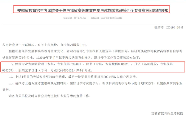 又有自考專業(yè)?？迹@些自考?？紝I(yè)有你的嗎？-1
