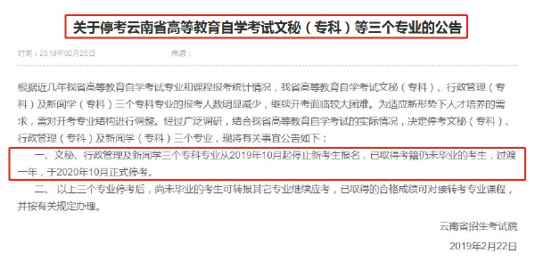 又有自考專業(yè)停考，這些自考?？紝I(yè)有你的嗎？-2