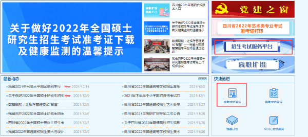 2021年四川省成人高考錄取結(jié)果怎樣查詢？-1