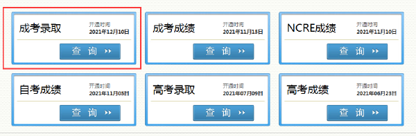 2021年四川省成人高考錄取結(jié)果怎樣查詢？-3