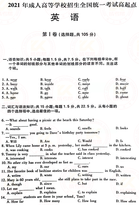 2021年成人高考高起點(diǎn)英語真題及答案已公布！-1