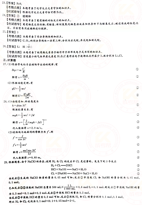 2021年成人高考高起本理化綜合真題及答案(已公布)！-8