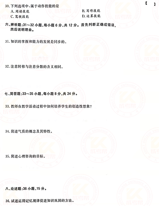 2021年成人高考專升本教育理論真題及答案！-5