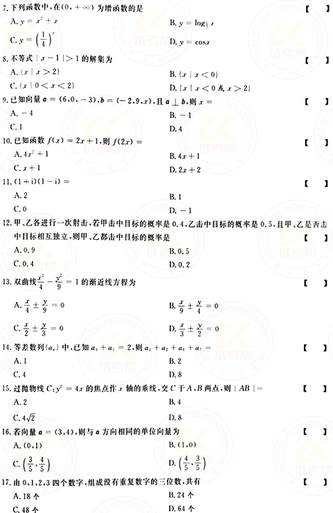 2021年成人高考高起點(diǎn)數(shù)學(xué)(理)真題及答案!-2 2021年成人高考高起點(diǎn)數(shù)學(xué)(理)真題及答案!-2