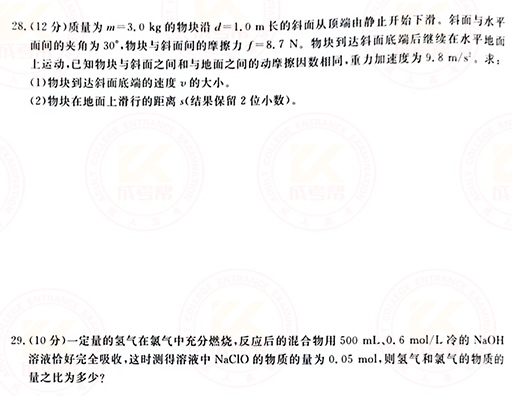 2021年成人高考高起本理化綜合真題及答案(已公布)！-5