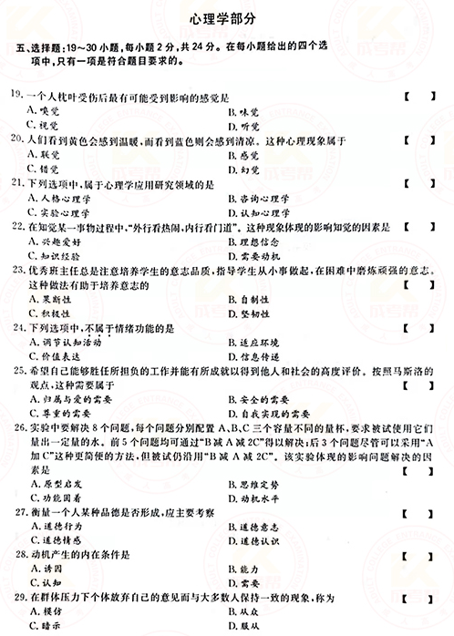 2021年成人高考專升本教育理論真題及答案！-4