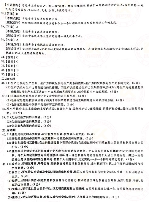 2021年成人高考專升本政治真題及答案正式公布！-8