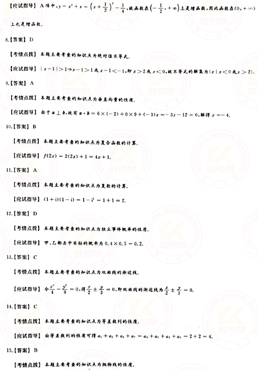2021年成人高考高起點(diǎn)數(shù)學(xué)(理)真題及答案!-6 2021年成人高考高起點(diǎn)數(shù)學(xué)(理)真題及答案!-6