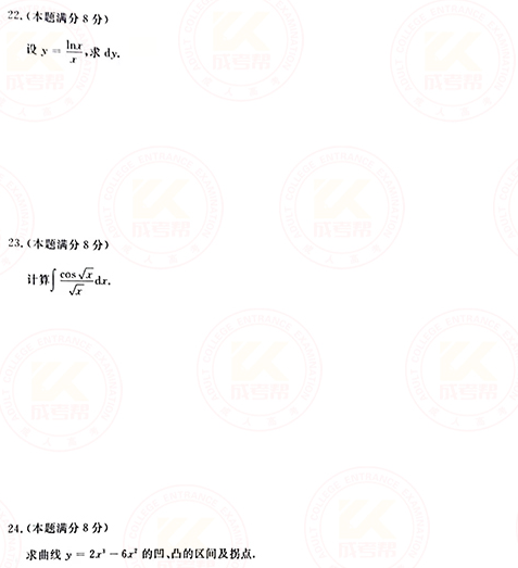 2021年成人高考專升本高數(shù)(一)真題及答案！-4
