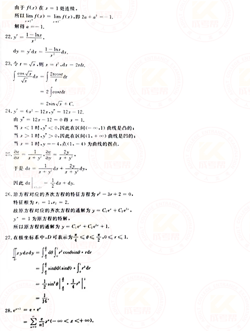 2021年成人高考專升本高數(shù)(一)真題及答案！-8