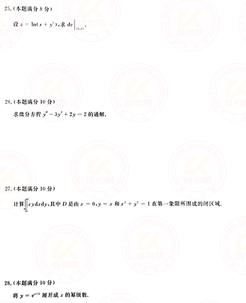 2021年成人高考專升本高數(shù)(一)真題及答案！-5