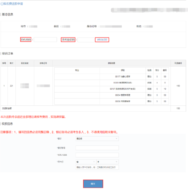 浙江省2022年上半年自考如何退費(fèi)？流程公布-2