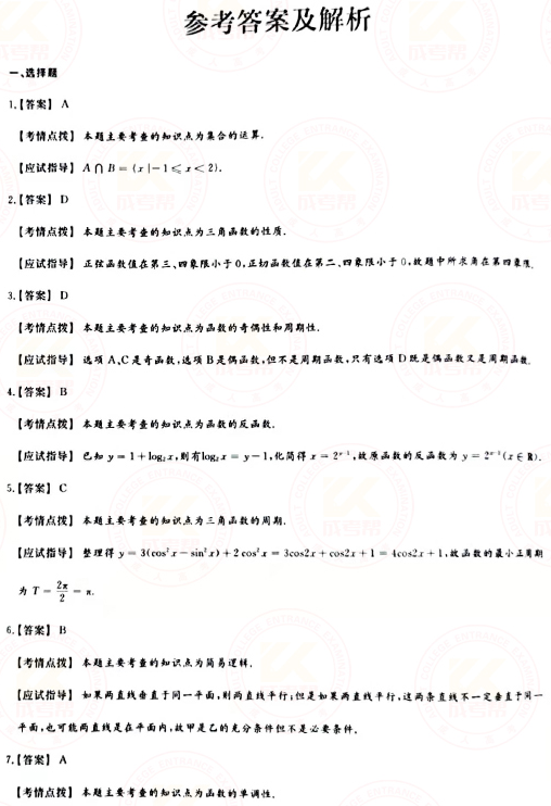 2021年成人高考高起點(diǎn)數(shù)學(xué)(理)真題及答案!-5 2021年成人高考高起點(diǎn)數(shù)學(xué)(理)真題及答案!-5