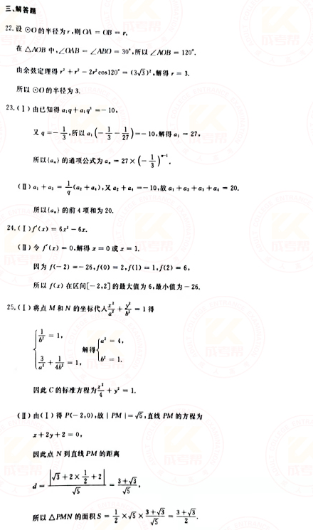 2021年成人高考高起點(diǎn)數(shù)學(xué)(理)真題及答案!-8 2021年成人高考高起點(diǎn)數(shù)學(xué)(理)真題及答案!-8