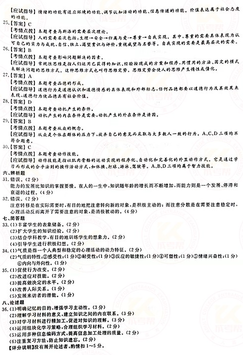 2021年成人高考專升本教育理論真題及答案！-8