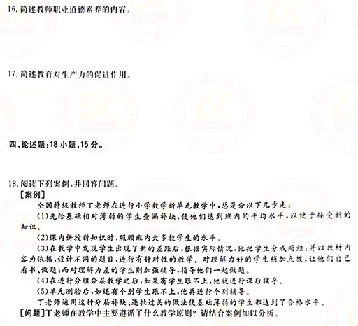 2021年成人高考專升本教育理論真題及答案！-3